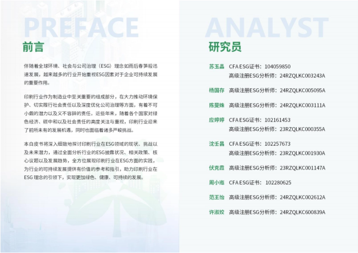 2024年印刷行业ESG白皮书_第2页