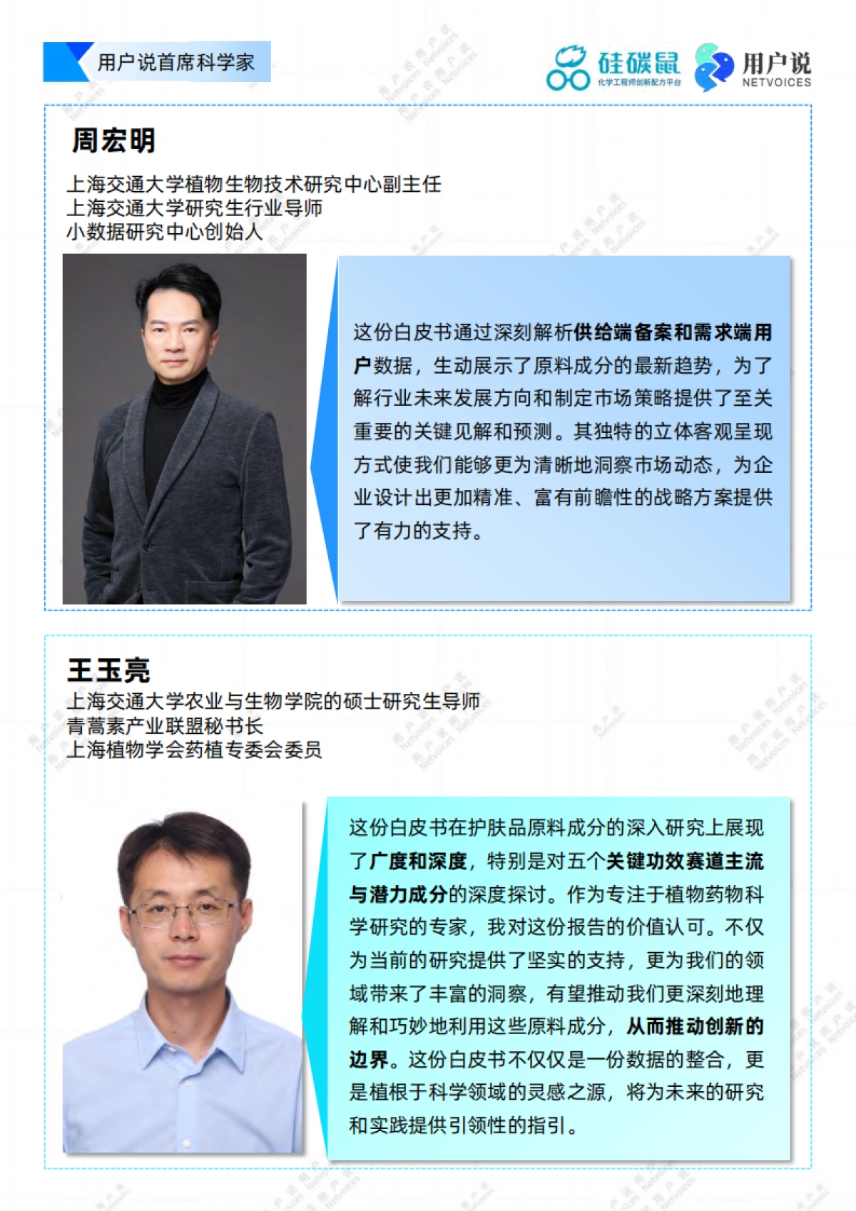 2024年中国流行成分和原料消费深度洞察白皮书_第3页