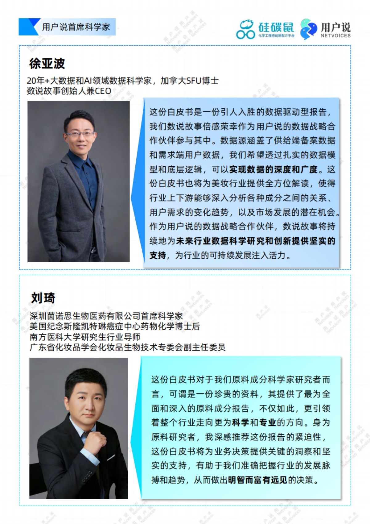 2024年中国流行成分和原料消费深度洞察白皮书_第4页