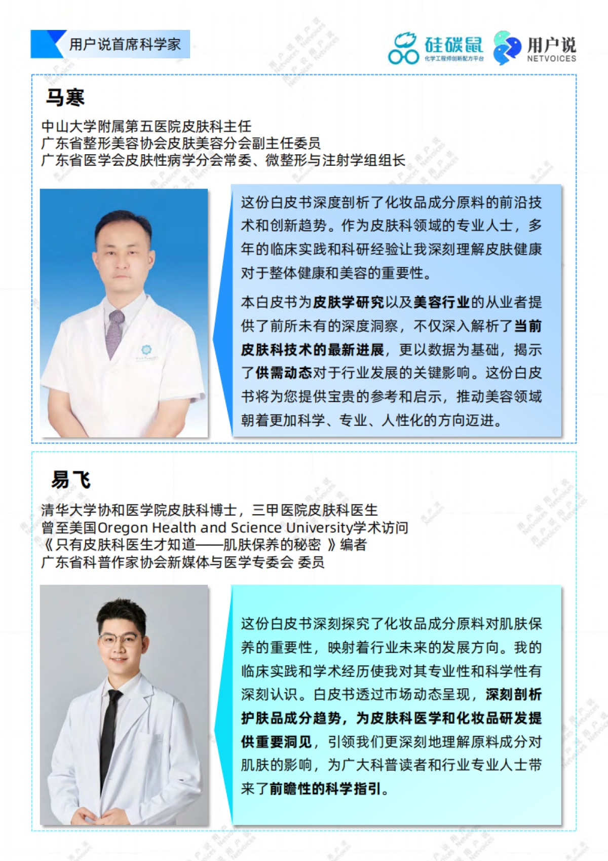 2024年中国流行成分和原料消费深度洞察白皮书_第5页