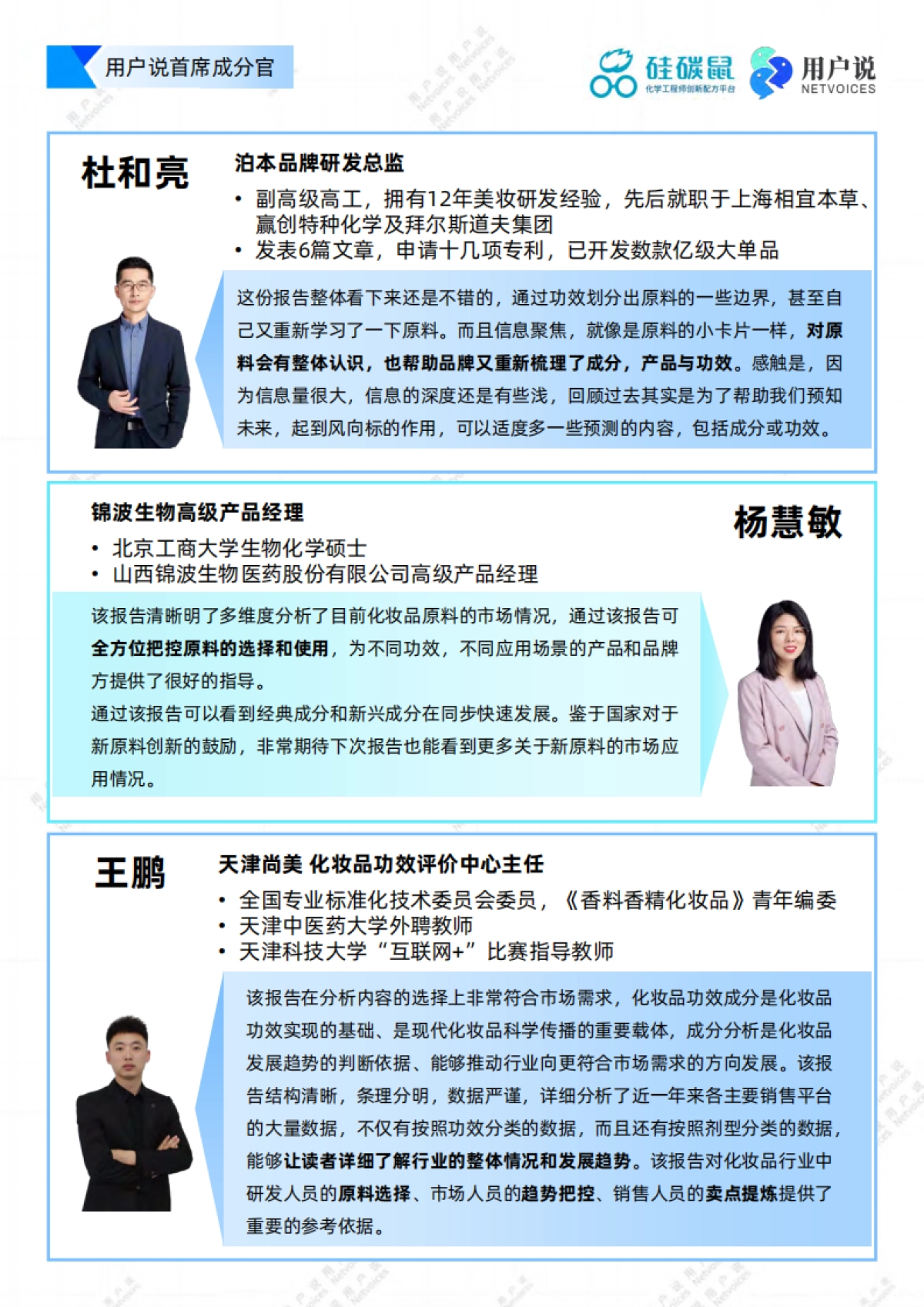 2024年中国流行成分和原料消费深度洞察白皮书_第6页