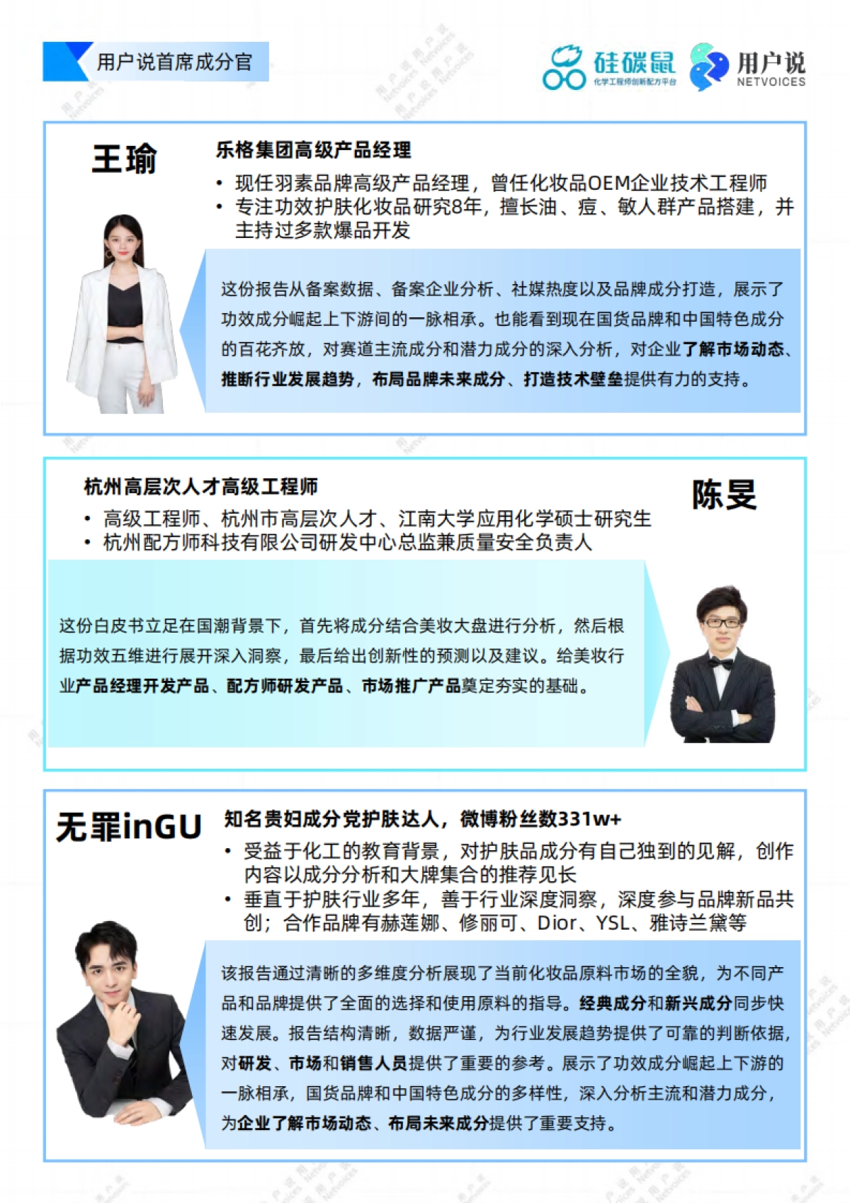 2024年中国流行成分和原料消费深度洞察白皮书_第7页