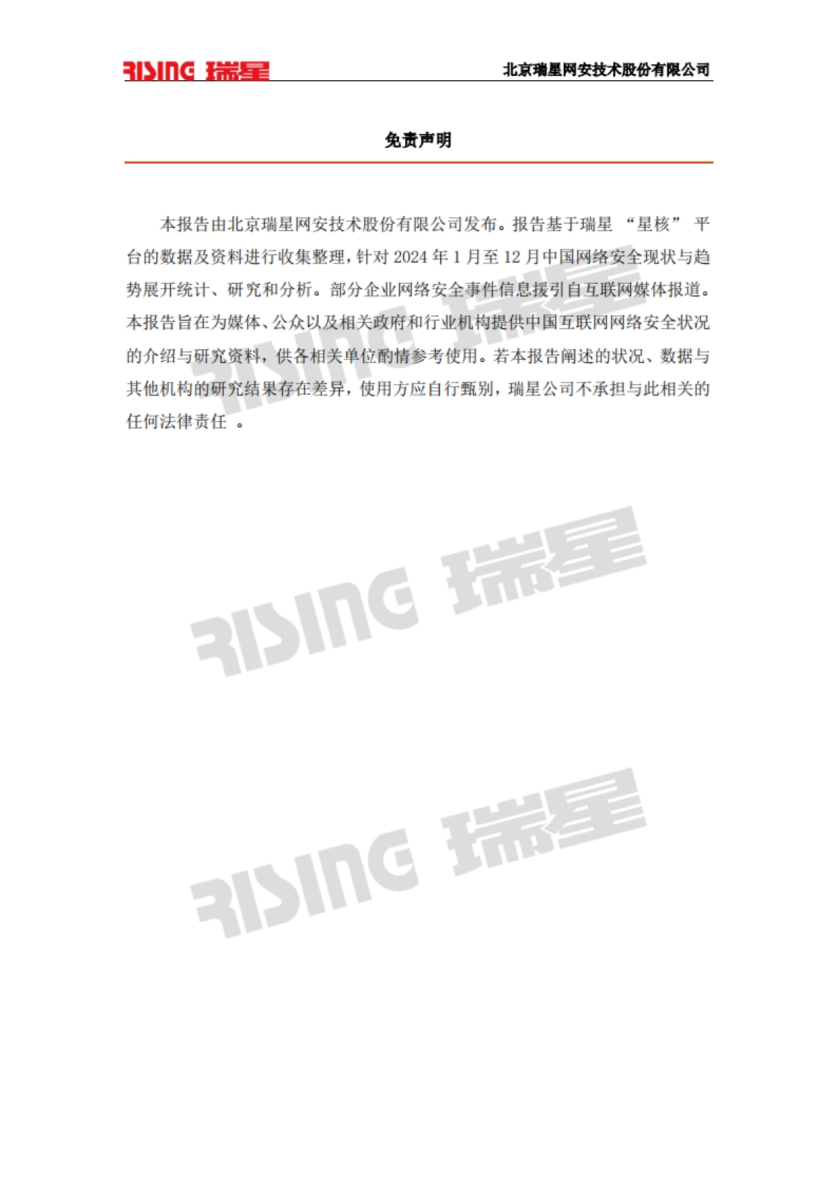 2024年中国网络安全报告_第2页