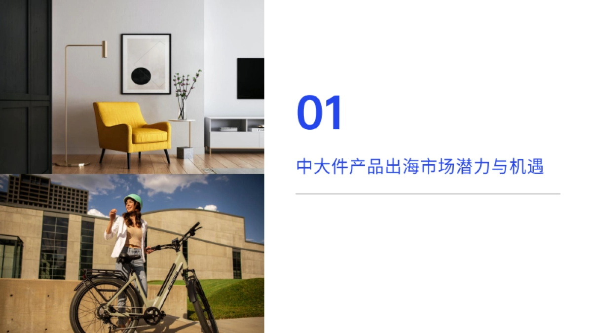 2024中大件跨境物流供应链洞察报告_第3页