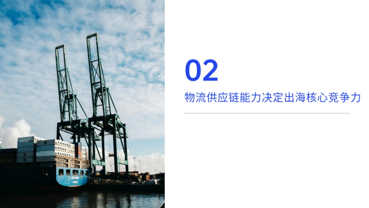 2024中大件跨境物流供应链洞察报告_第9页