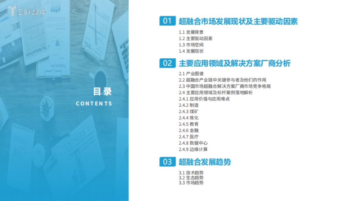 2024中国超融合市场发展研究_第2页