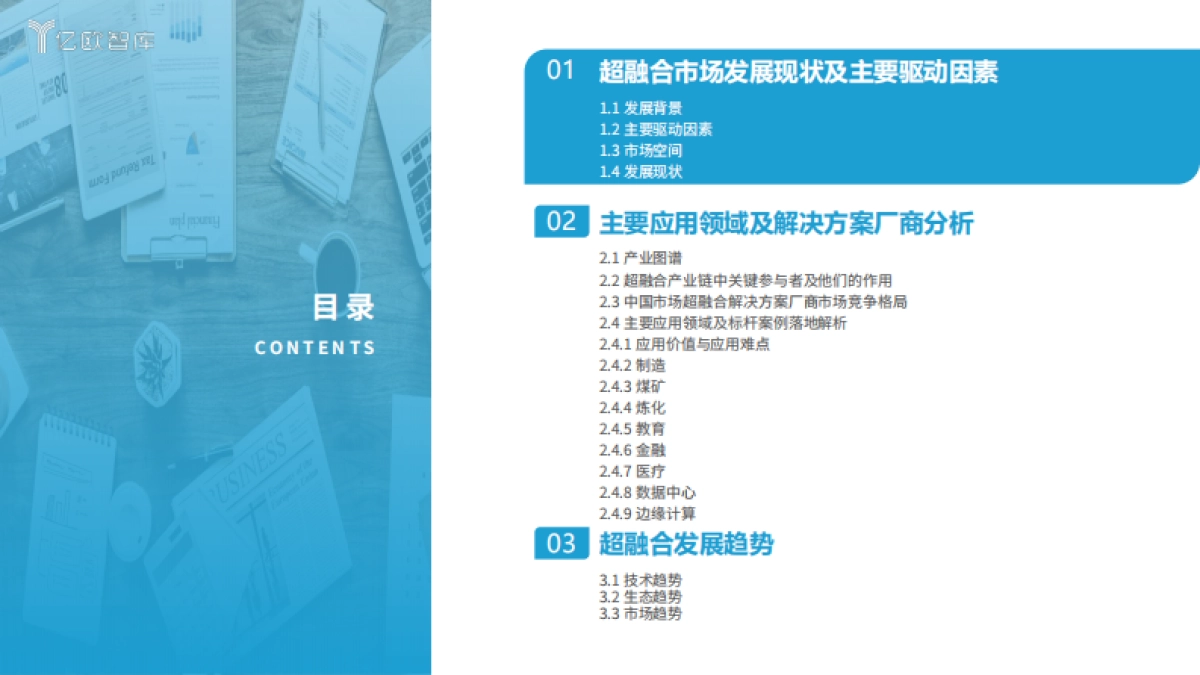 2024中国超融合市场发展研究_第3页