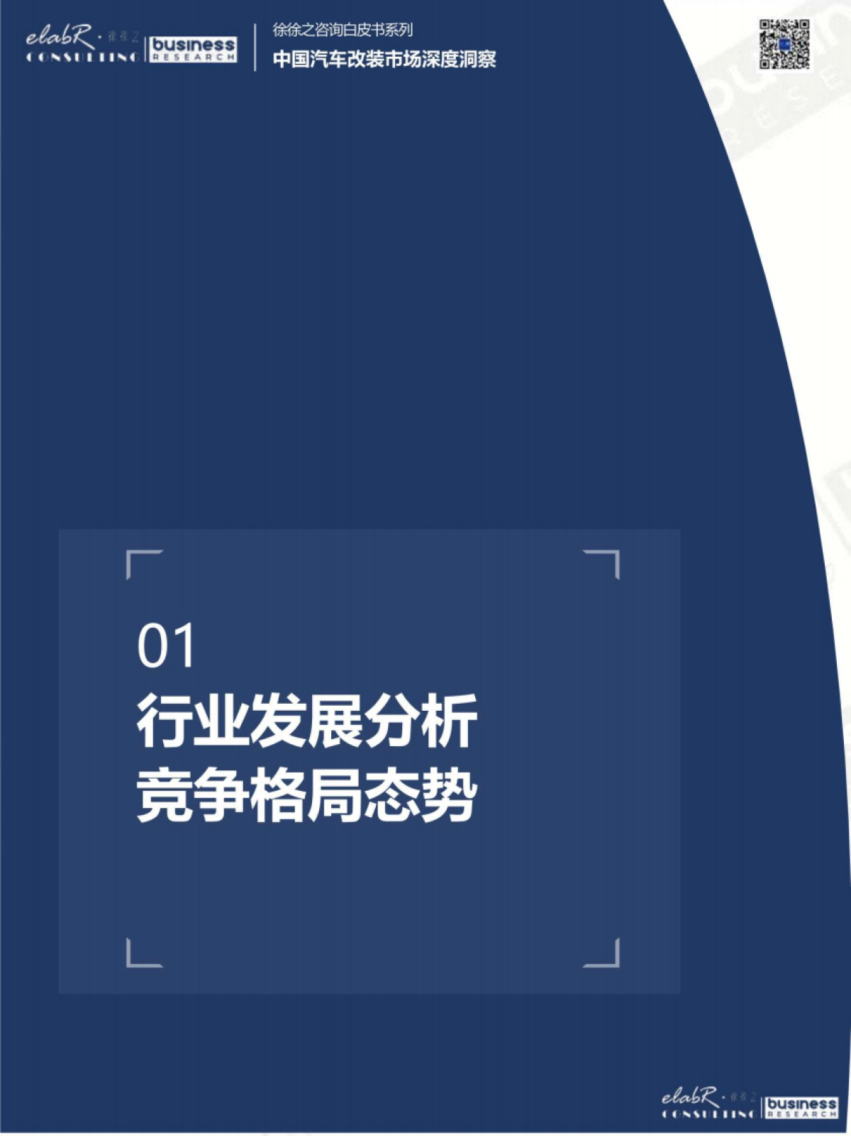 2024中国改装车市场深度洞察与趋势前瞻_第2页