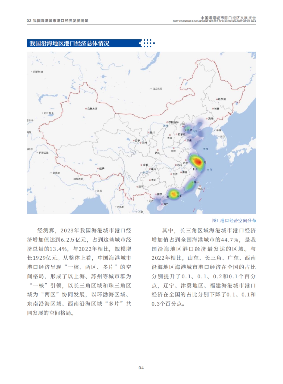 2024中国海港城市港口经济发展报告_第10页