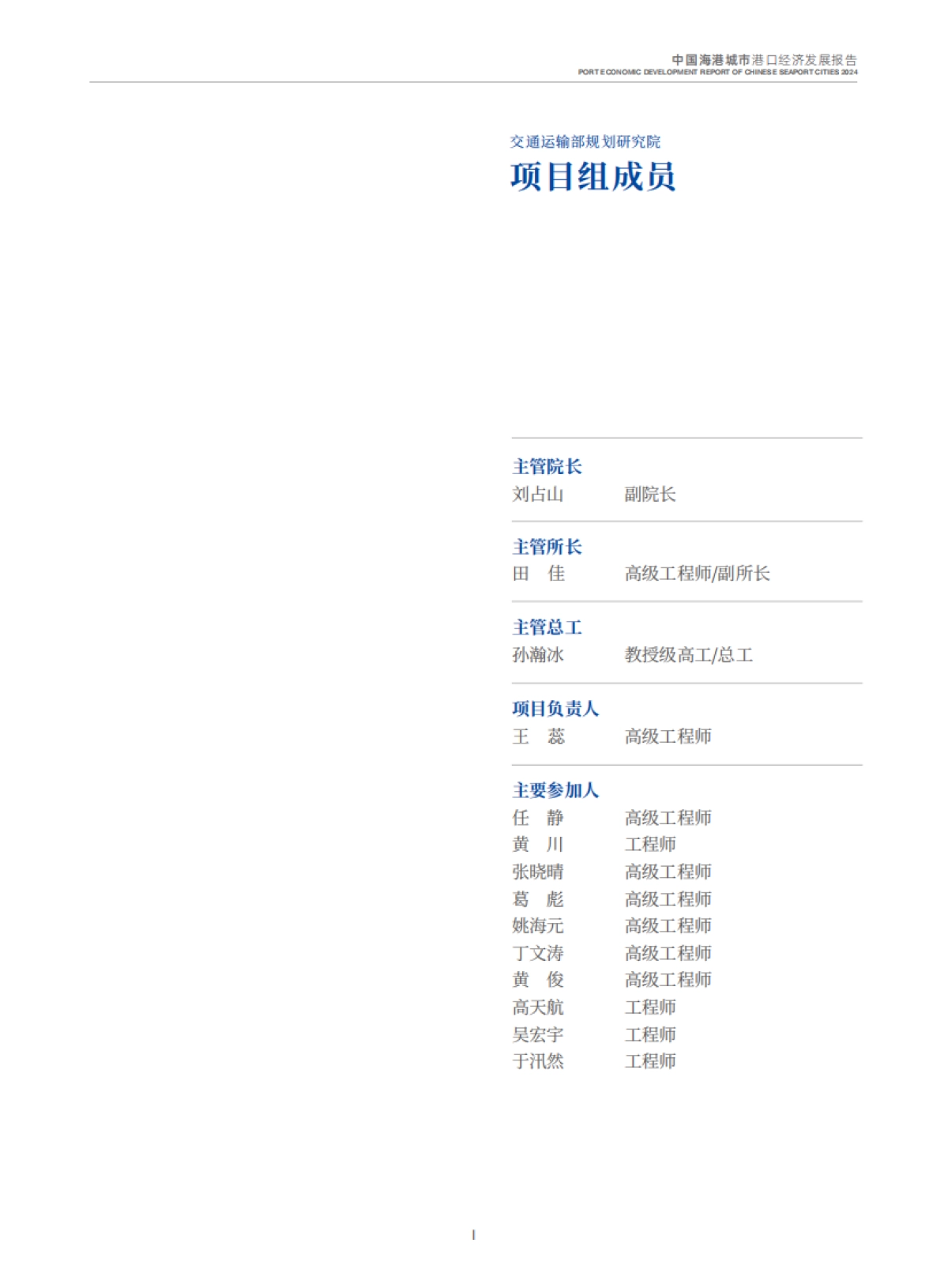 2024中国海港城市港口经济发展报告_第2页