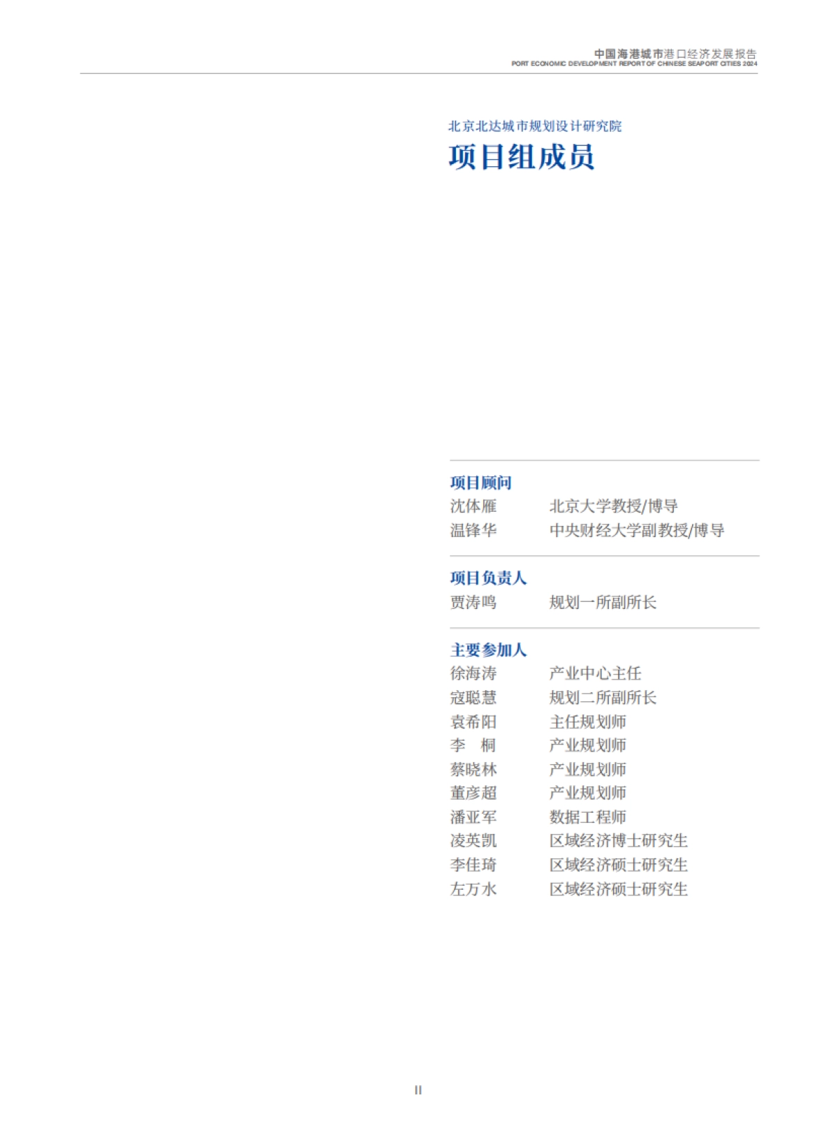 2024中国海港城市港口经济发展报告_第3页