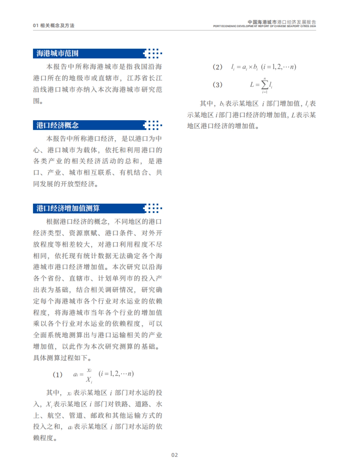 2024中国海港城市港口经济发展报告_第8页