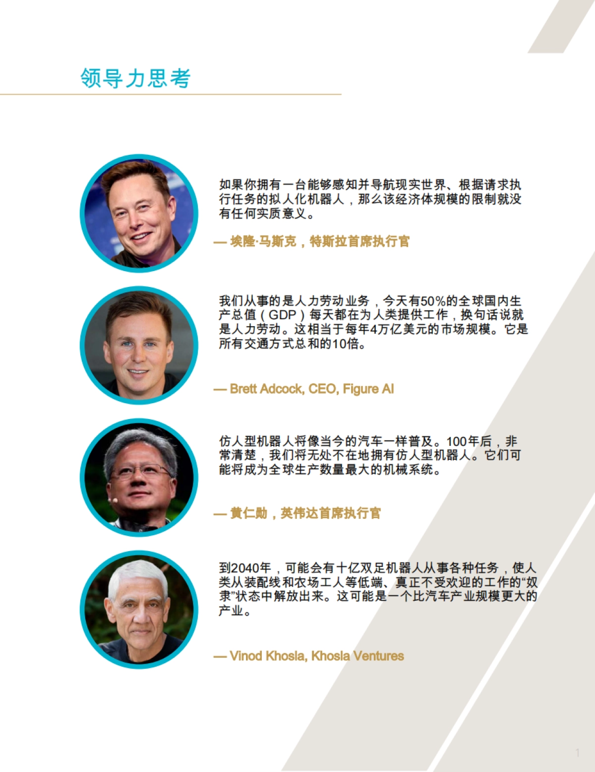 2025-2035年人形机器人发展趋势报告_第3页