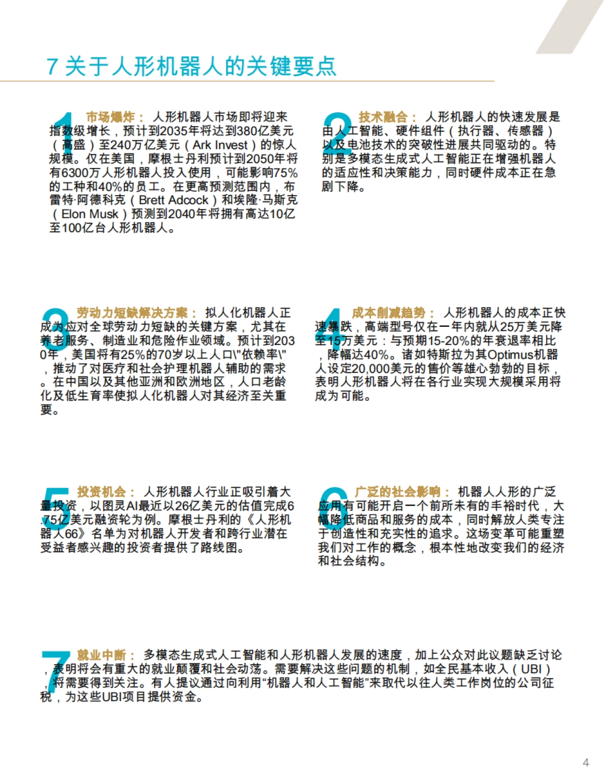 2025-2035年人形机器人发展趋势报告_第6页