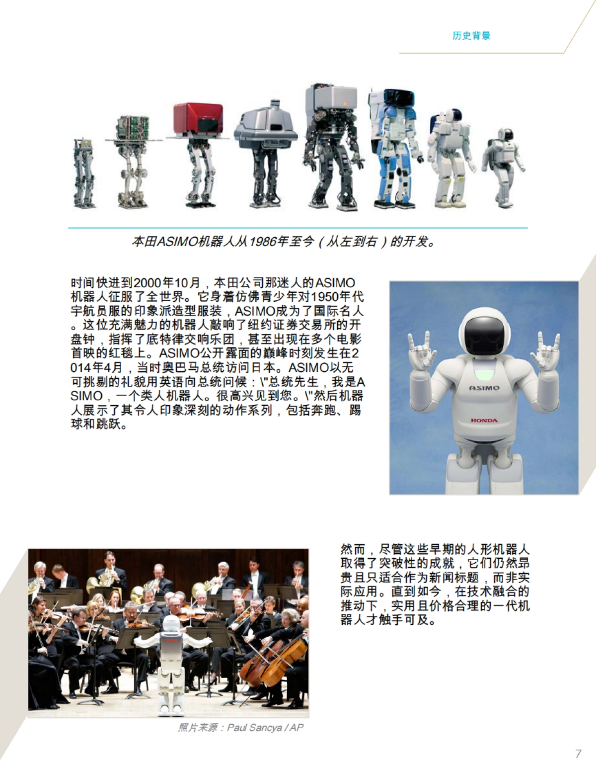 2025-2035年人形机器人发展趋势报告_第9页