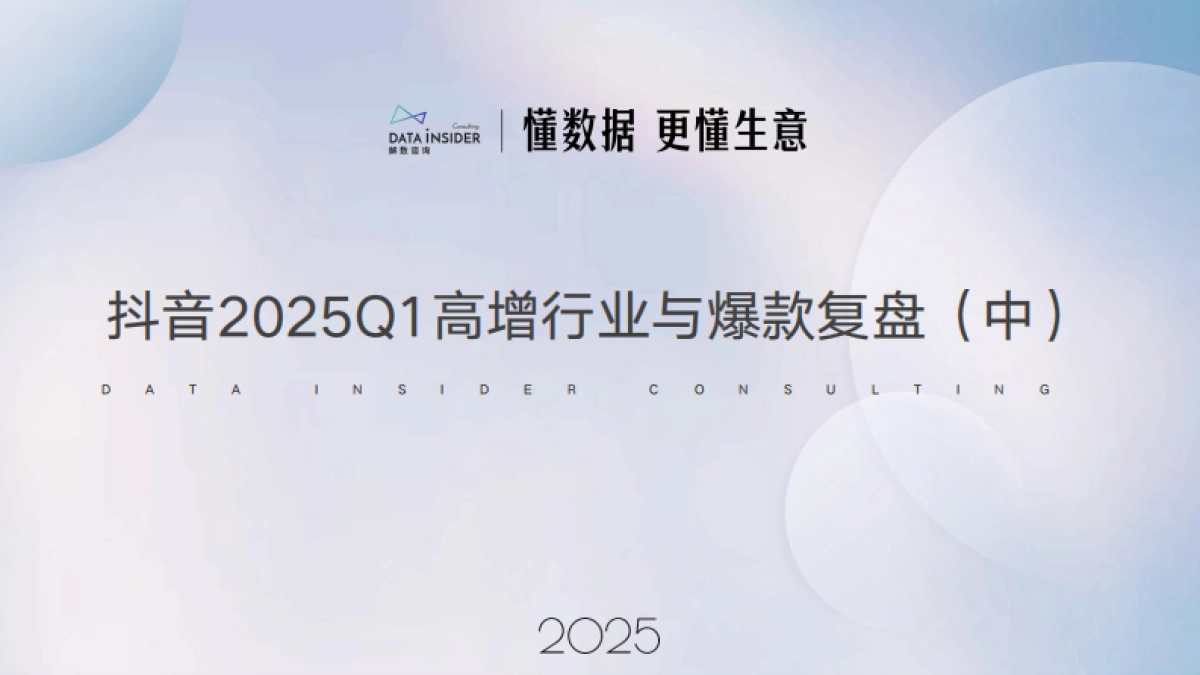 2025Q1高增行业与爆款复盘中内衣零食保健品试读版_第1页
