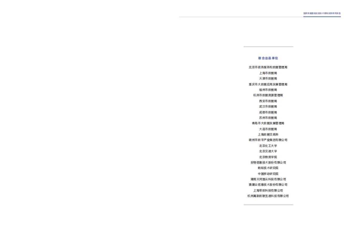 2025国家数据基础设施技术路线研究报告_第2页