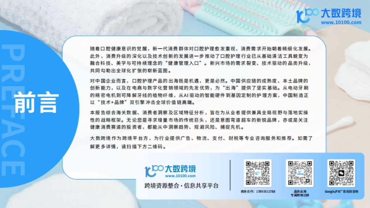 2025口腔护理产品市场洞察报告_第2页