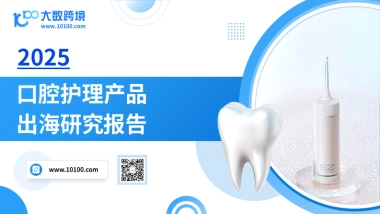 2025口腔护理产品市场洞察报告