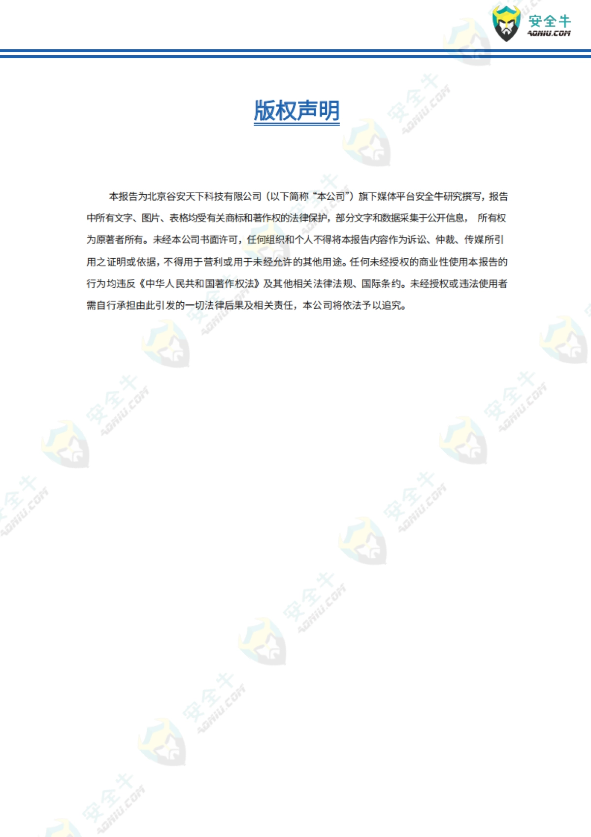 2025年Agentic AI 安全技术应用报告_第2页