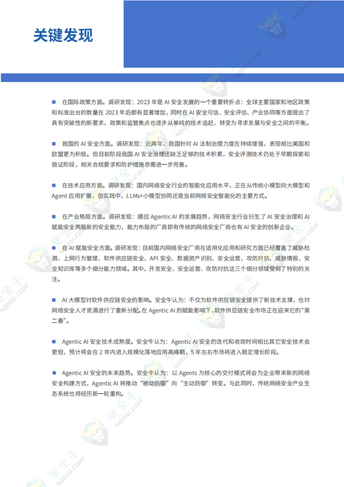 2025年Agentic AI 安全技术应用报告_第5页