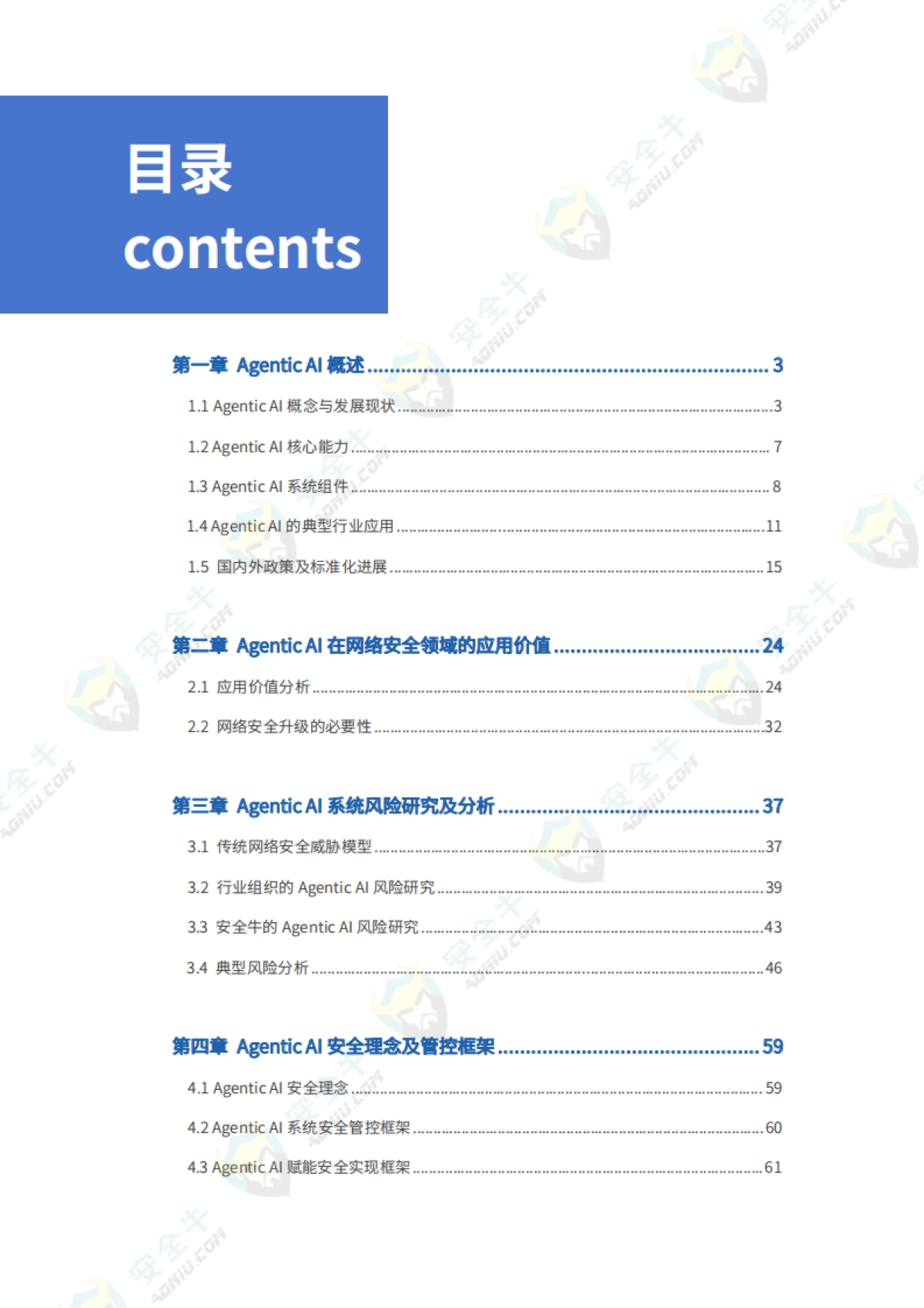 2025年Agentic AI 安全技术应用报告_第6页