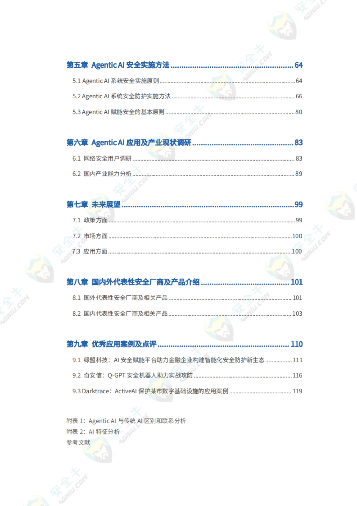 2025年Agentic AI 安全技术应用报告_第7页