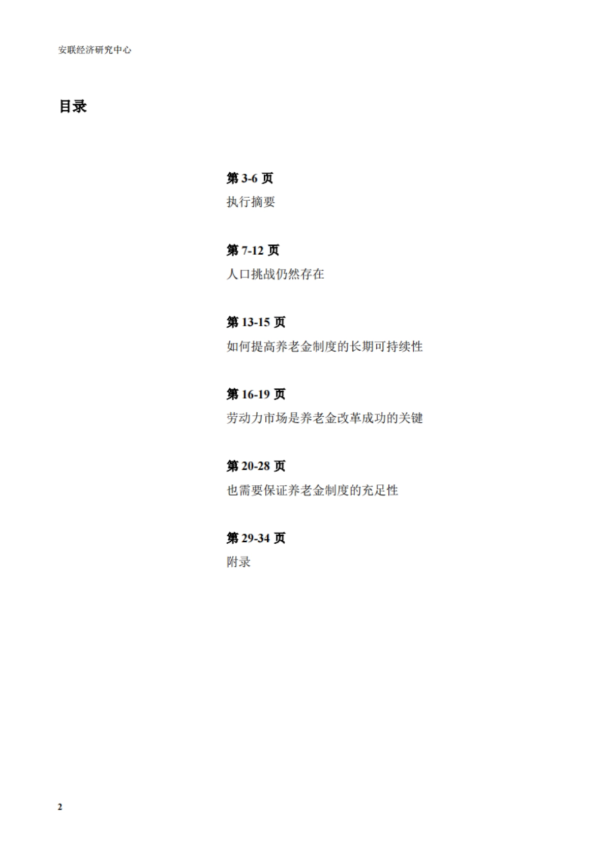 2025年安联全球养老金报告-兑现承诺的时机已至_第2页