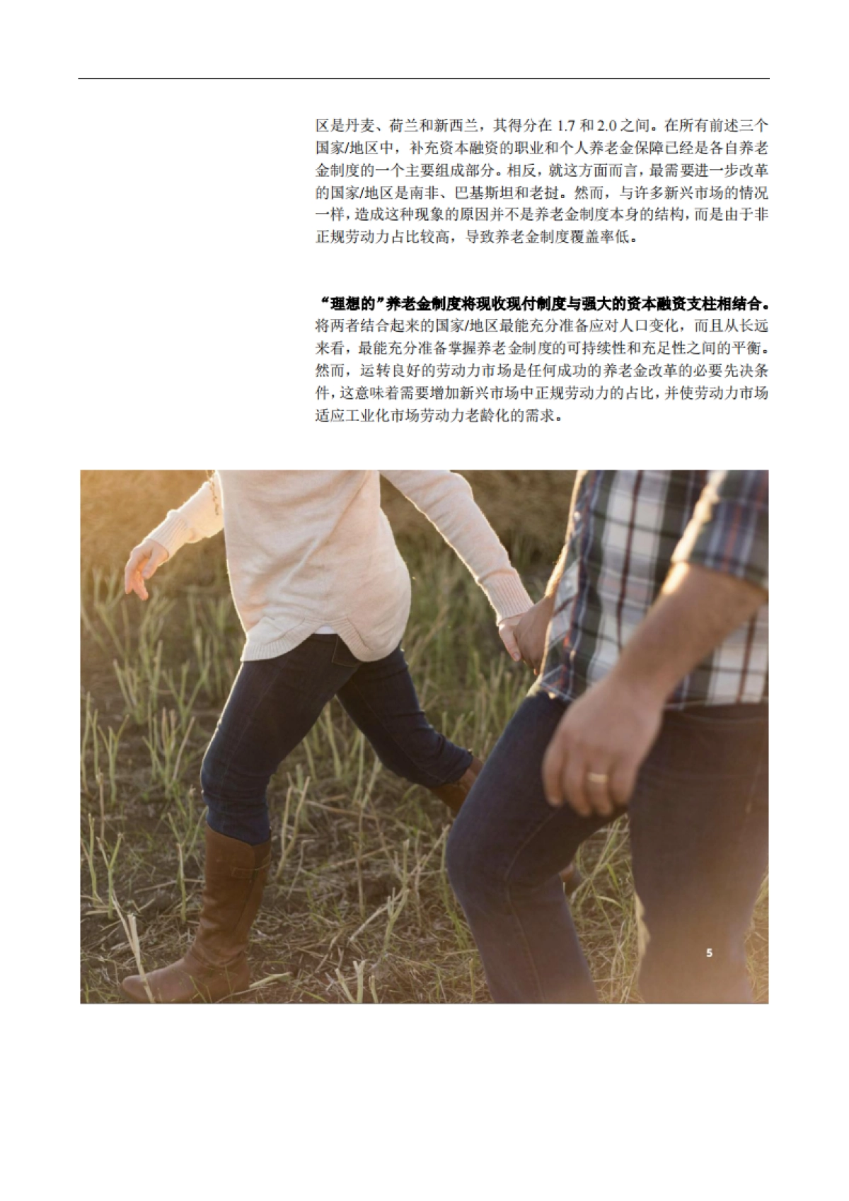 2025年安联全球养老金报告-兑现承诺的时机已至_第5页