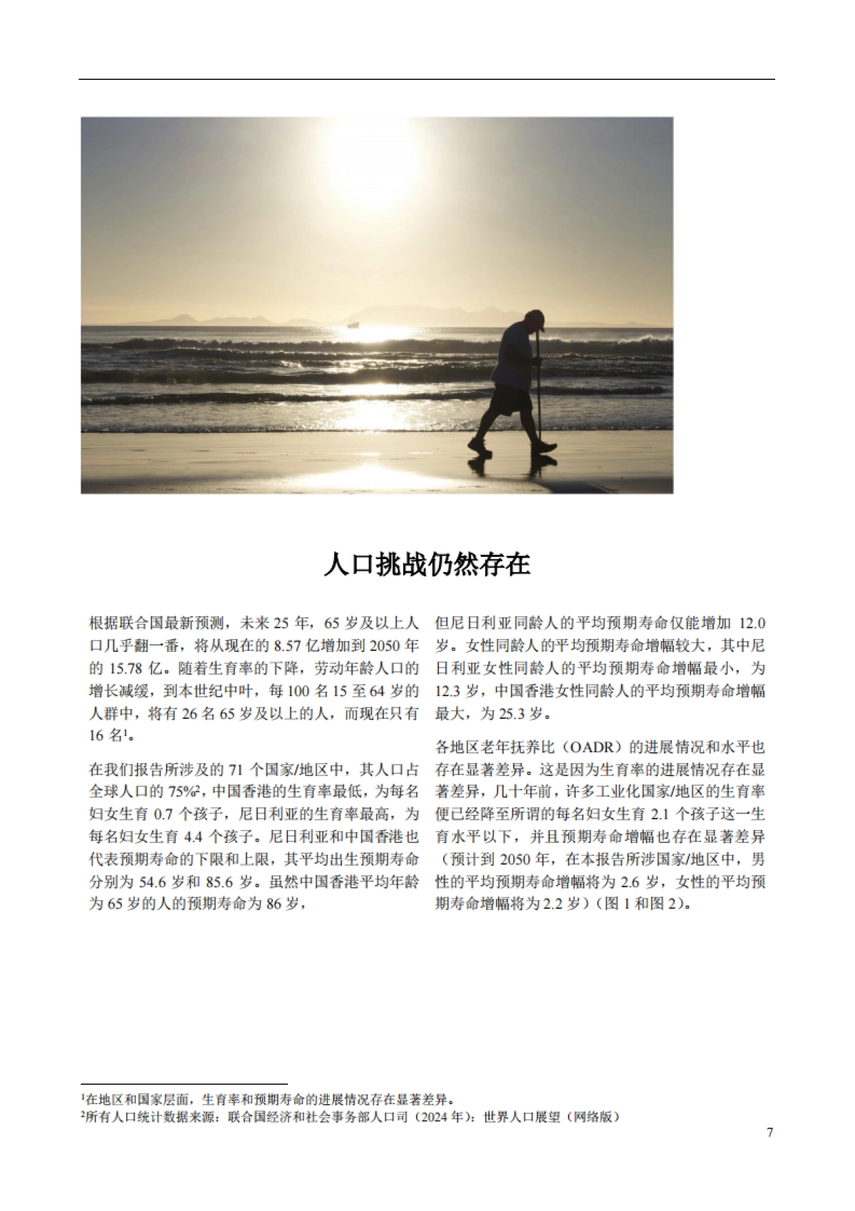 2025年安联全球养老金报告-兑现承诺的时机已至_第7页