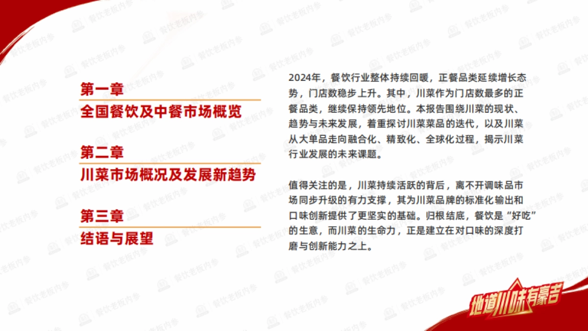 2025年川菜及口味趋势报告_第2页