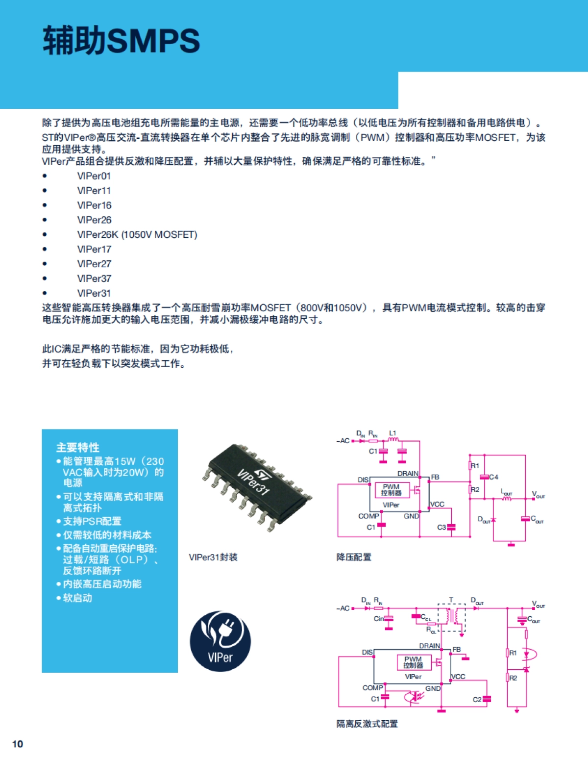 2025年电流隔离型产品-用于直流电动车辆充电站白皮书_第10页