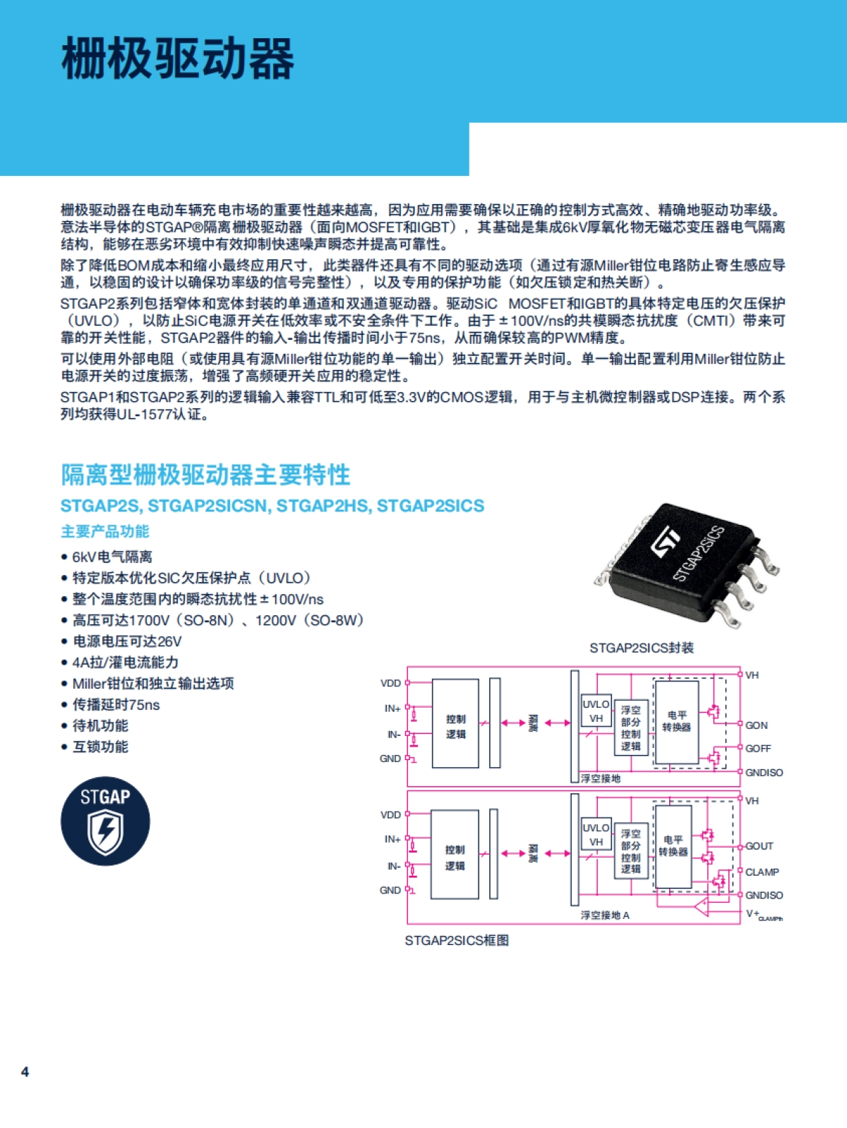2025年电流隔离型产品-用于直流电动车辆充电站白皮书_第4页