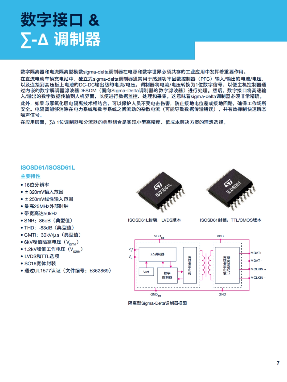 2025年电流隔离型产品-用于直流电动车辆充电站白皮书_第7页
