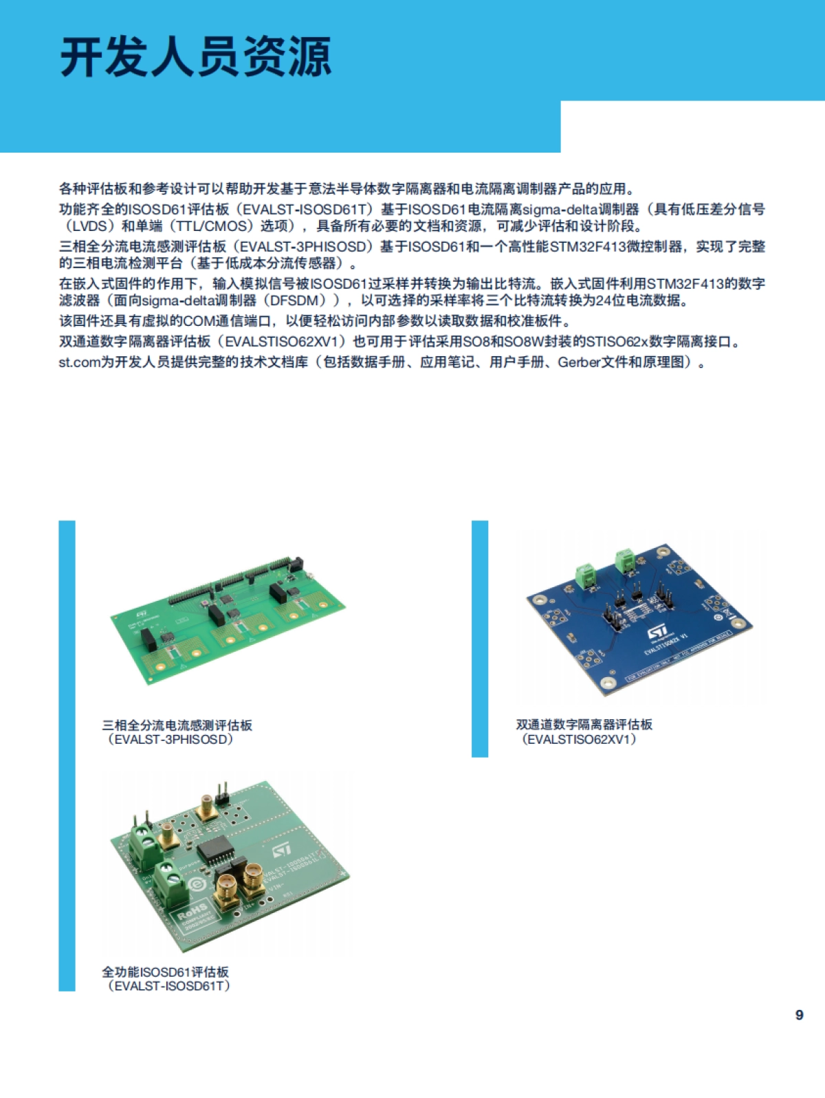 2025年电流隔离型产品-用于直流电动车辆充电站白皮书_第9页