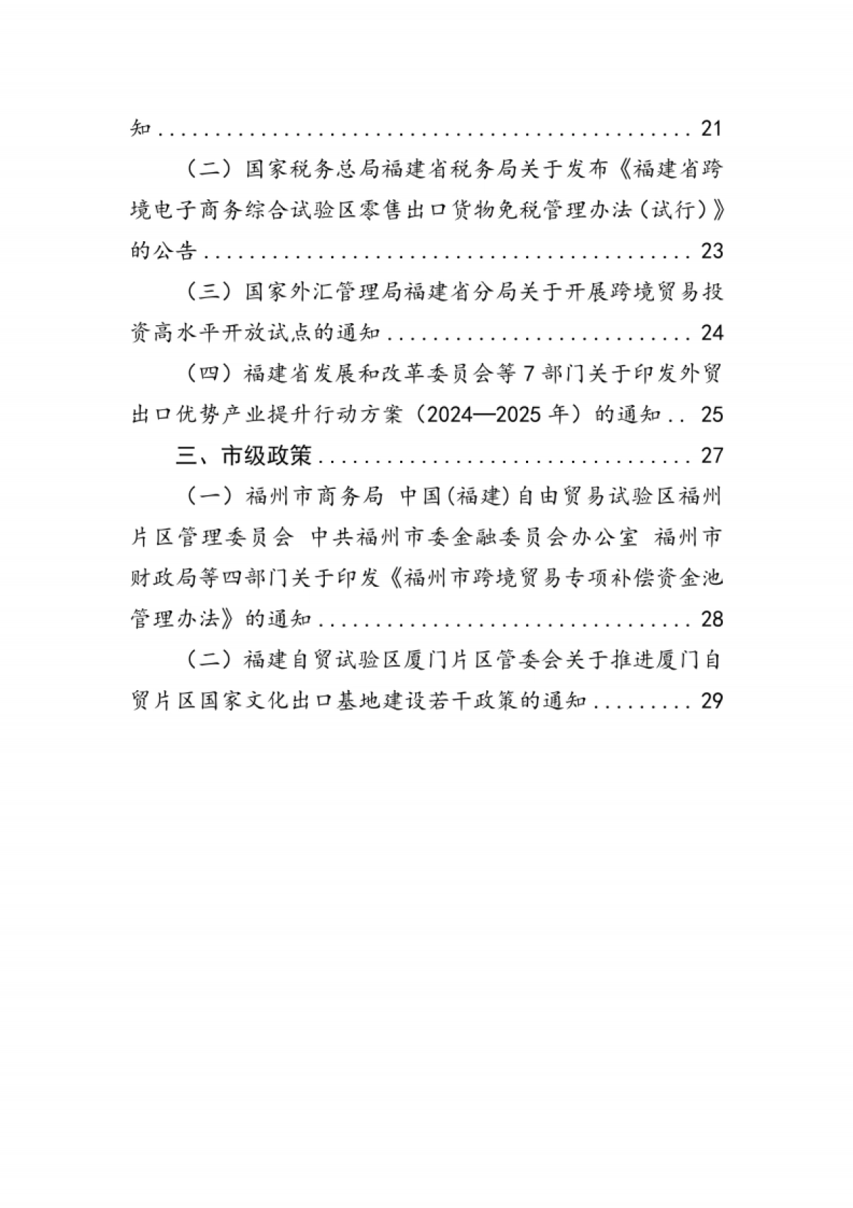 2025年福建省中小企业出海支持政策选编_第4页