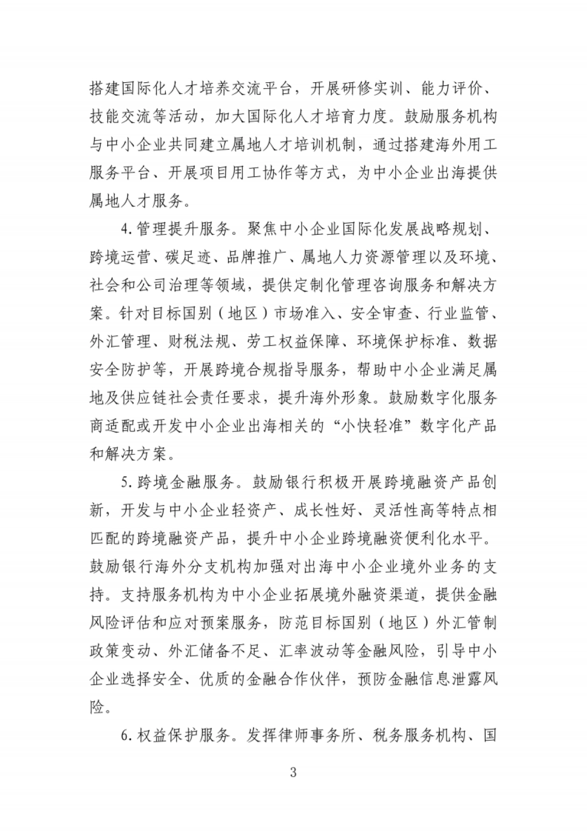 2025年福建省中小企业出海支持政策选编_第7页