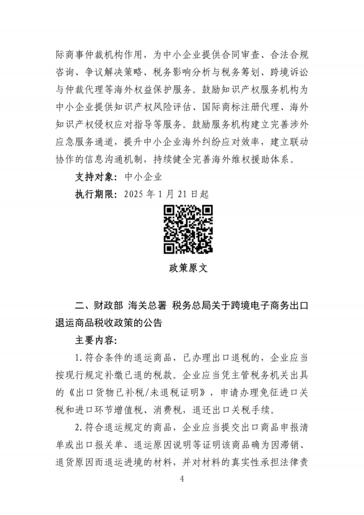 2025年福建省中小企业出海支持政策选编_第8页