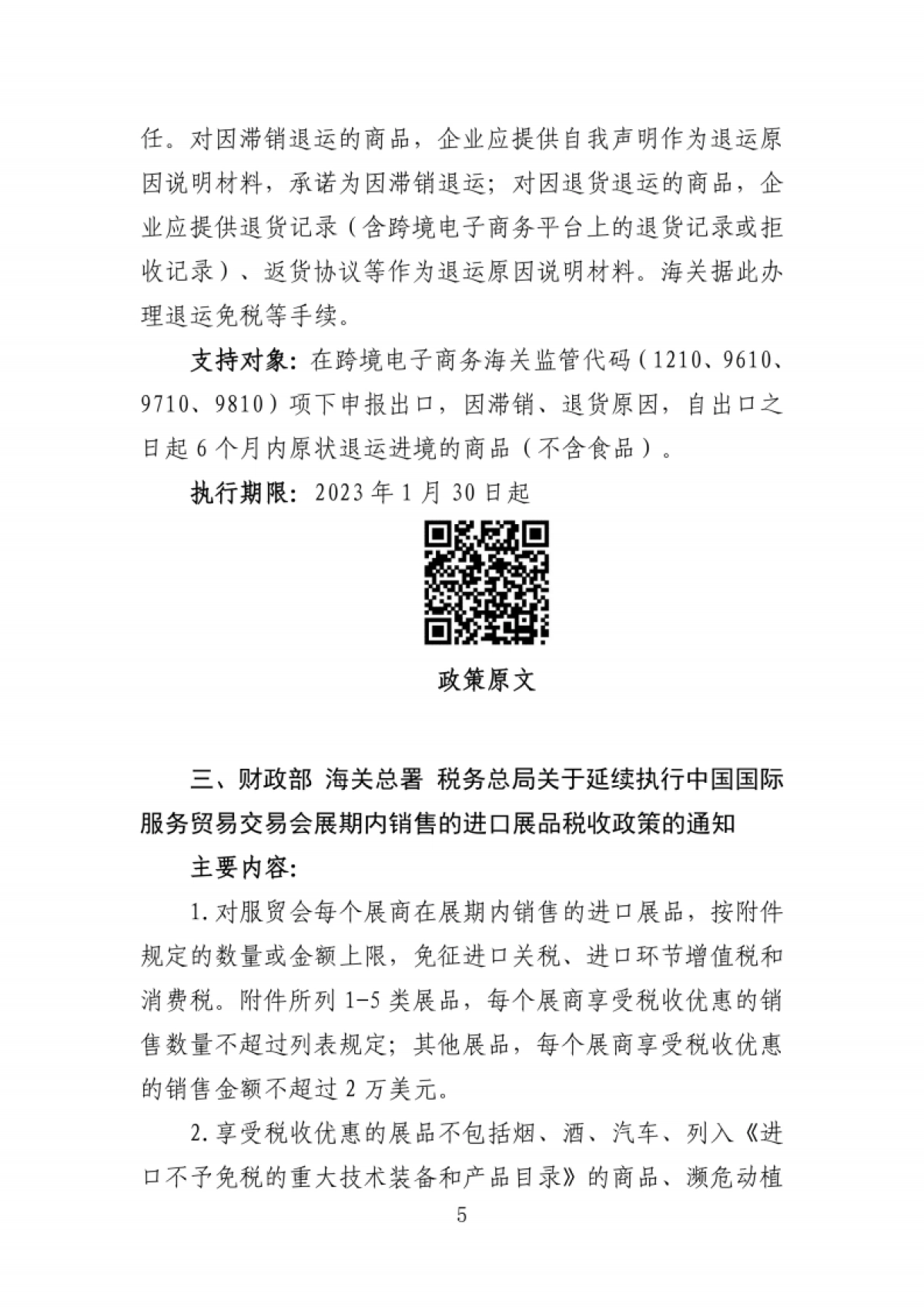 2025年福建省中小企业出海支持政策选编_第9页