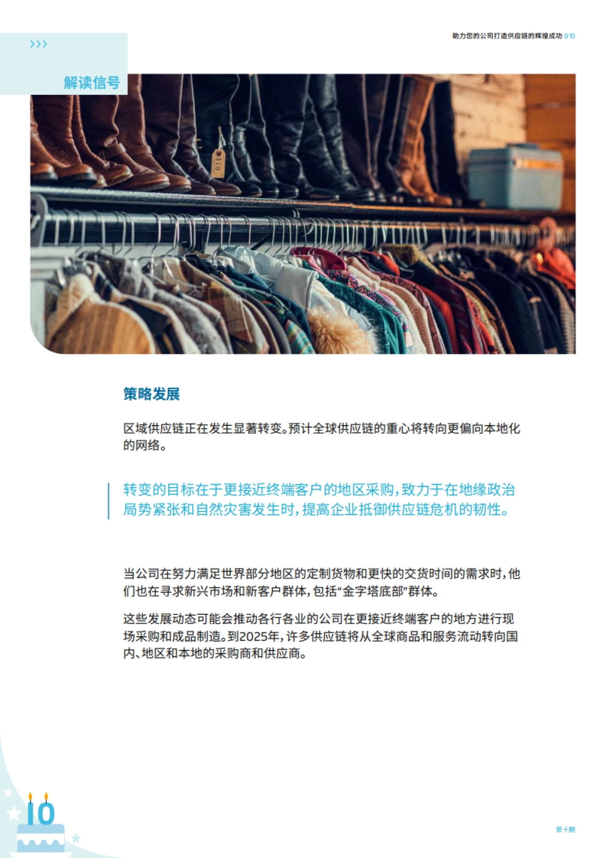 2025年供应链蓝皮书-助力您的公司打造供应链的辉煌成功_第10页