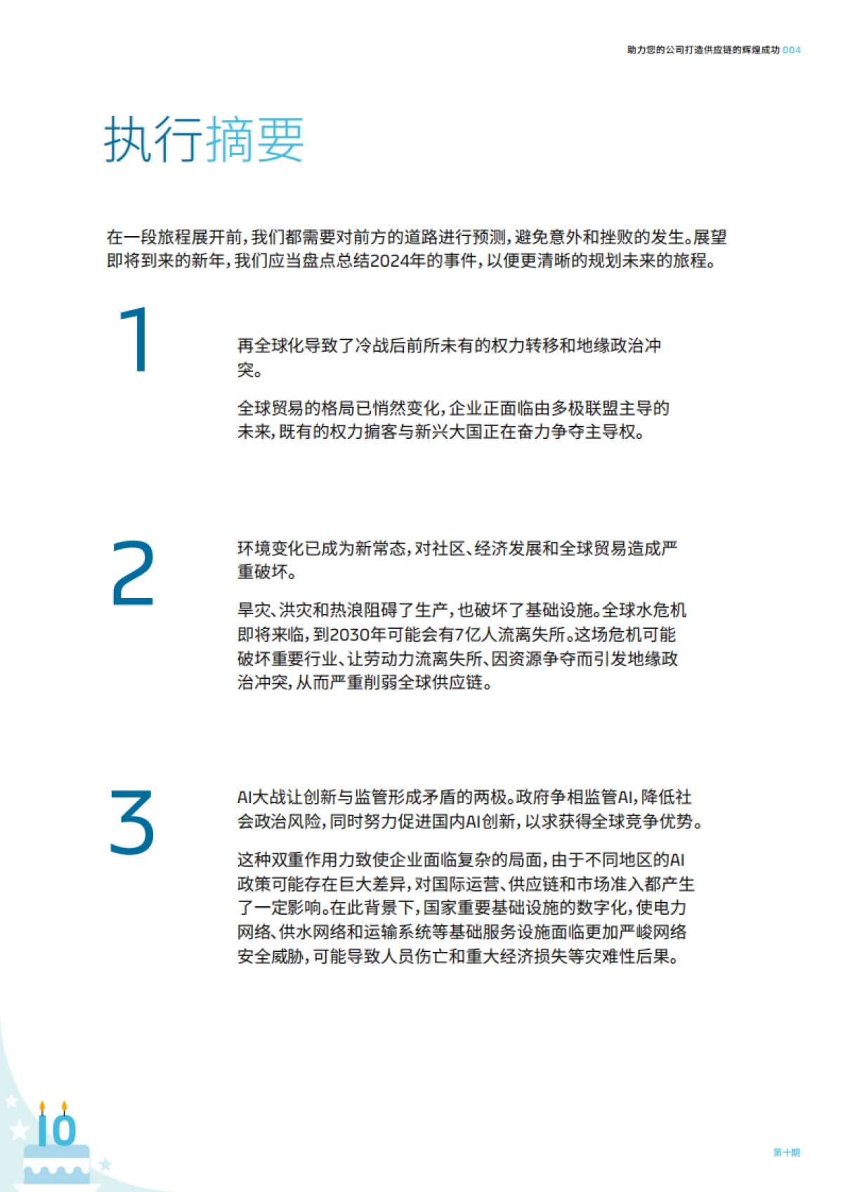 2025年供应链蓝皮书-助力您的公司打造供应链的辉煌成功_第4页
