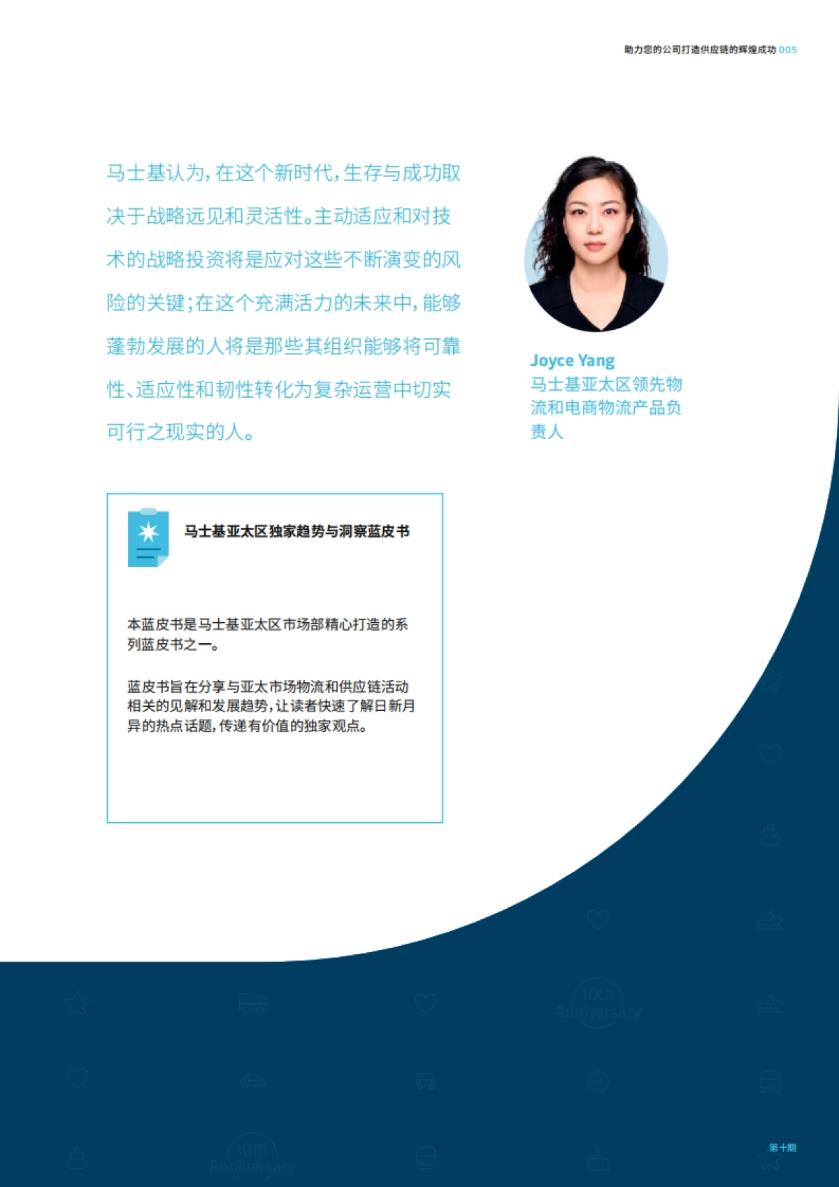 2025年供应链蓝皮书-助力您的公司打造供应链的辉煌成功_第5页