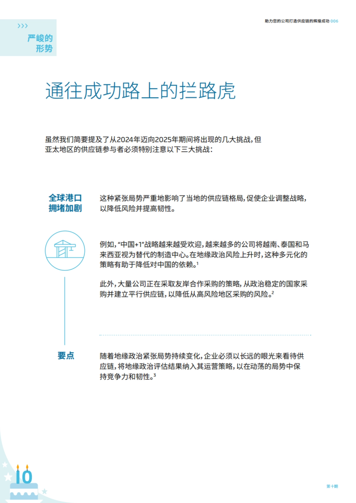 2025年供应链蓝皮书-助力您的公司打造供应链的辉煌成功_第6页