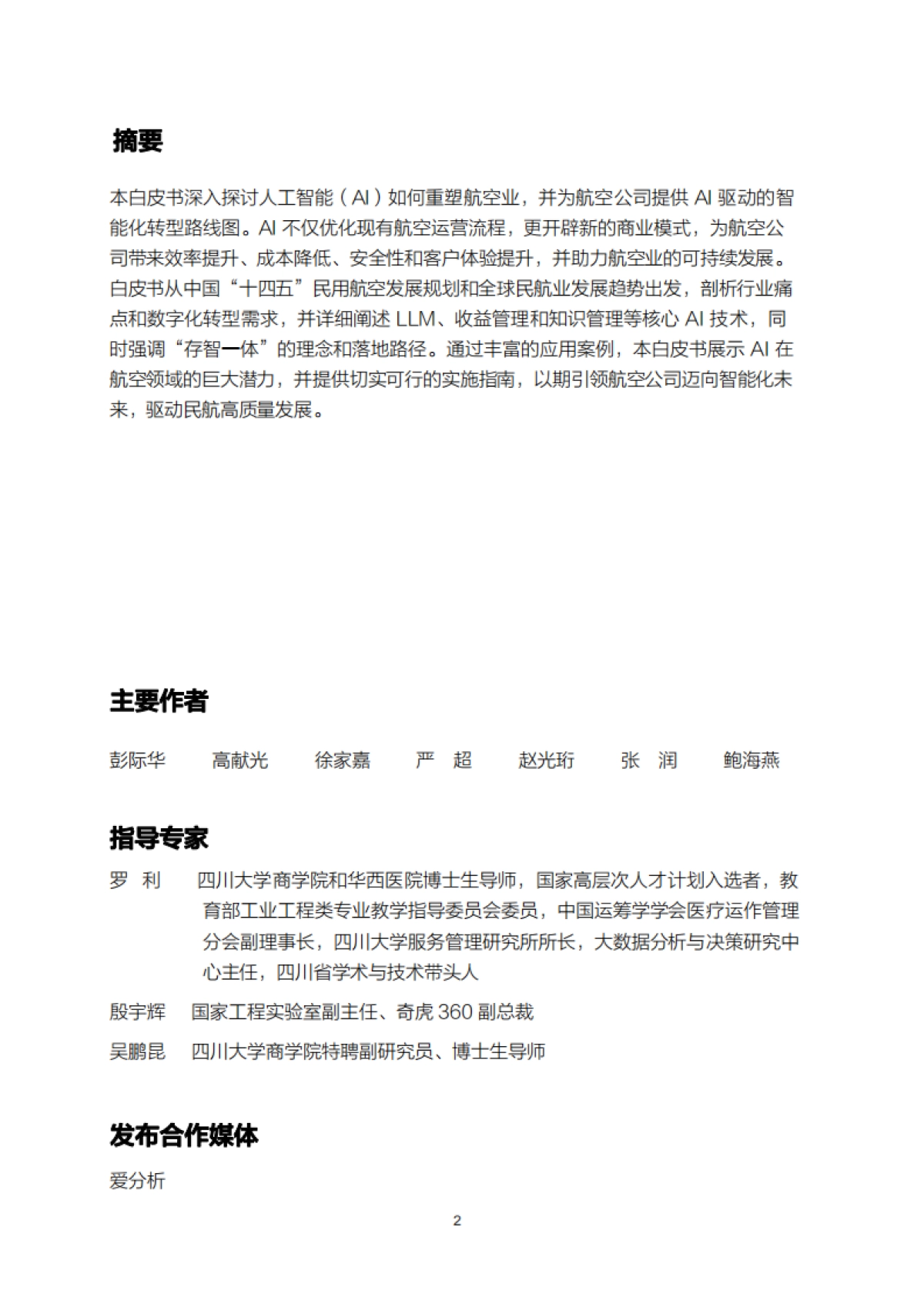 2025年航空Al白皮书_第2页