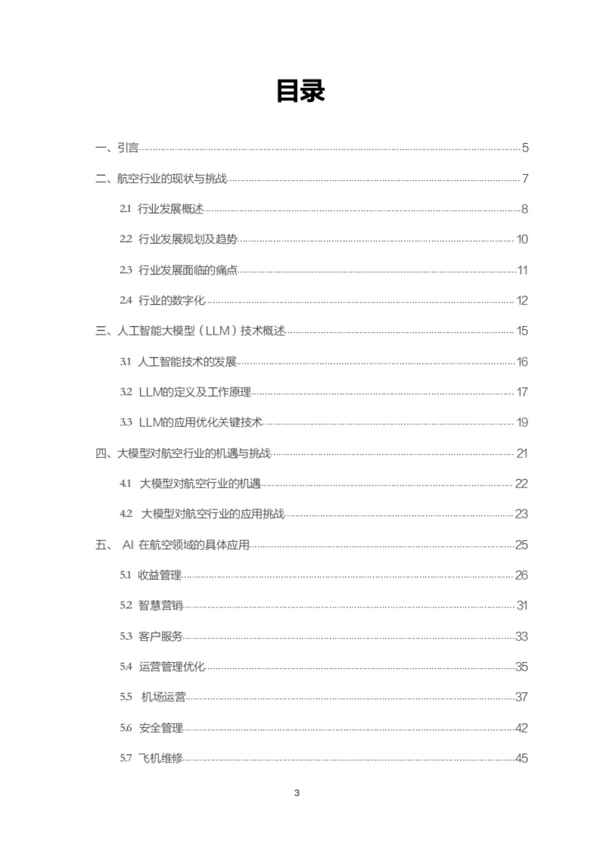 2025年航空Al白皮书_第3页