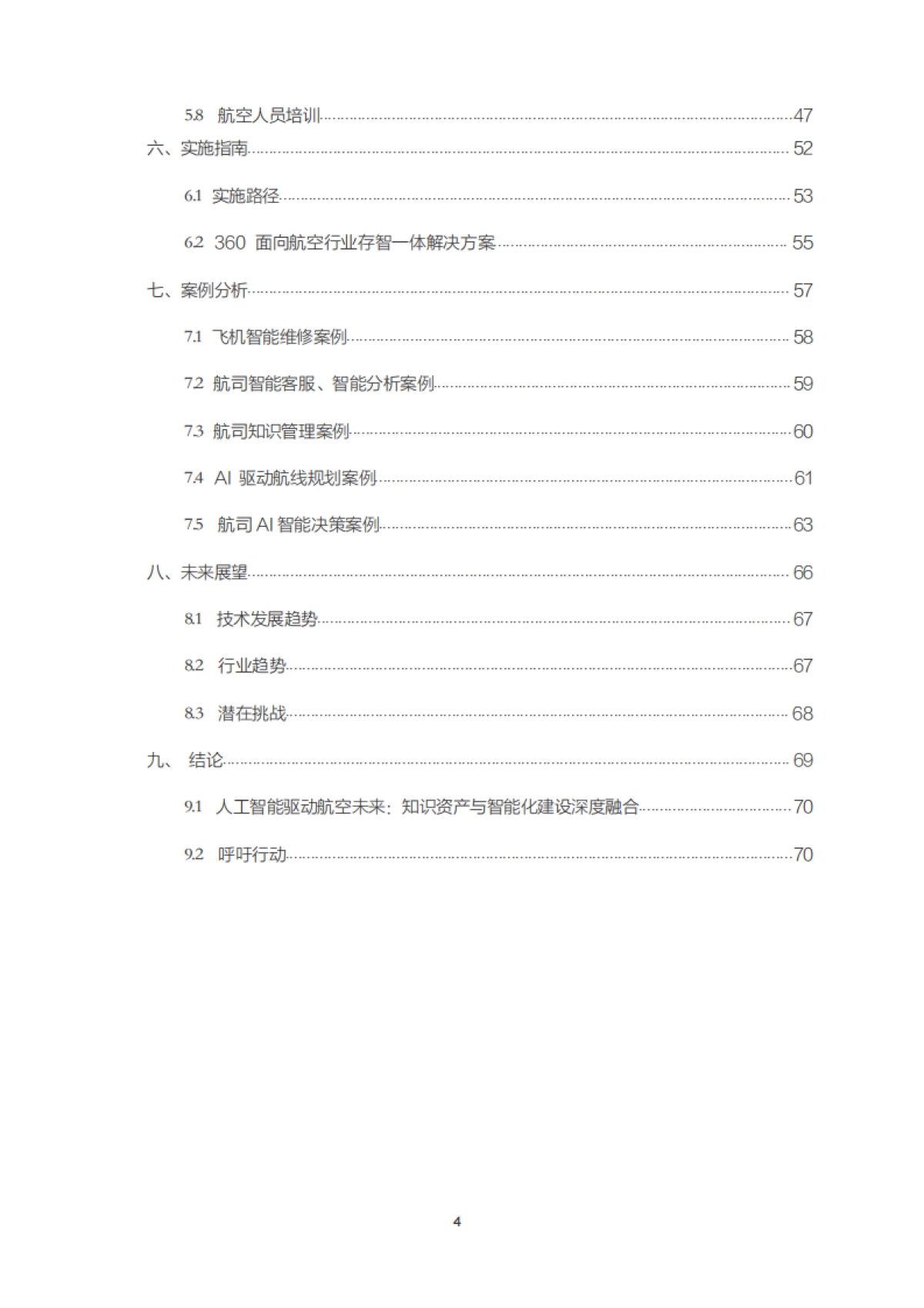 2025年航空Al白皮书_第4页