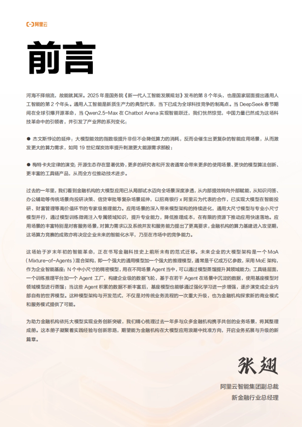 2025年金融行业Agent百景图_第3页