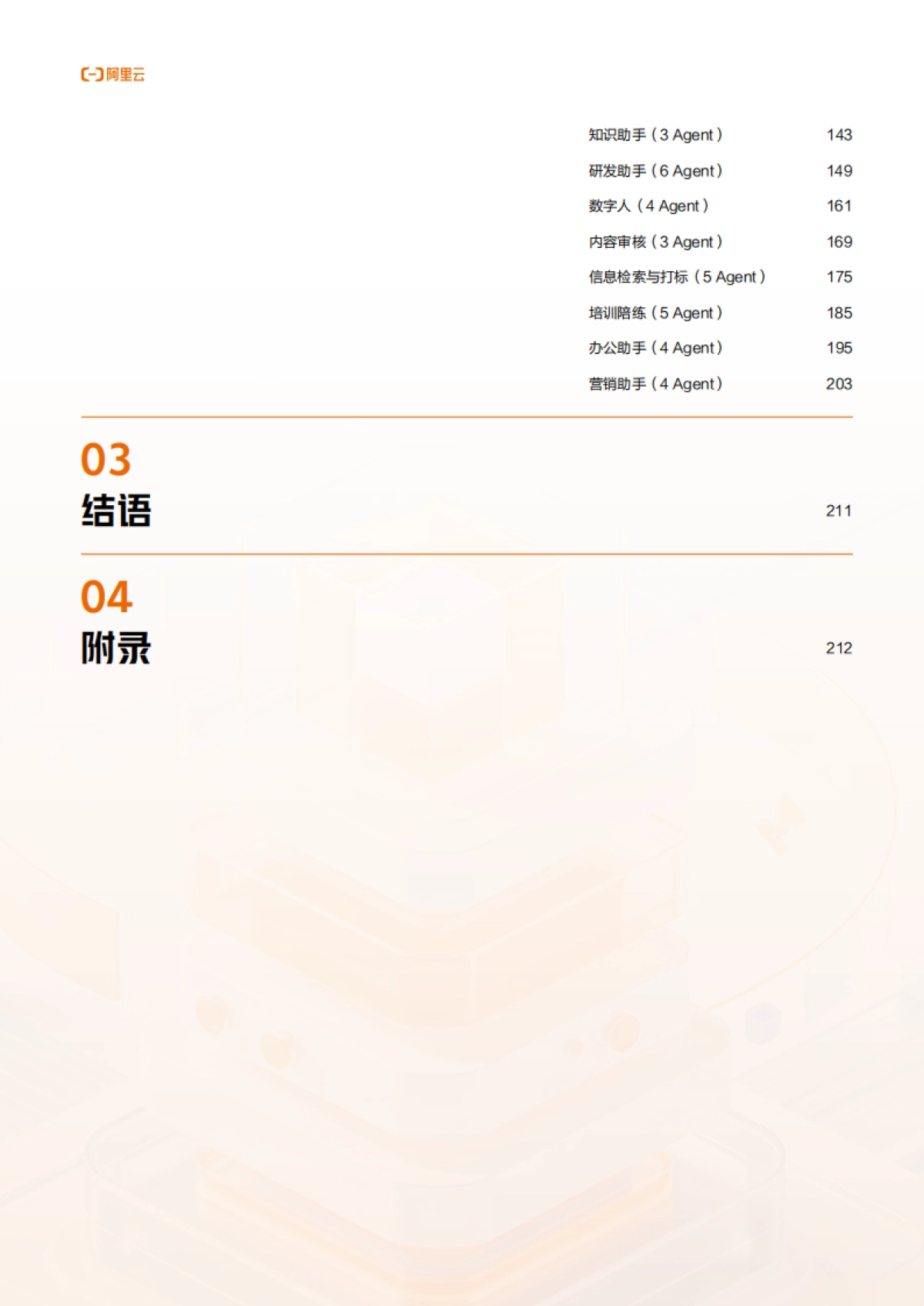 2025年金融行业Agent百景图_第5页