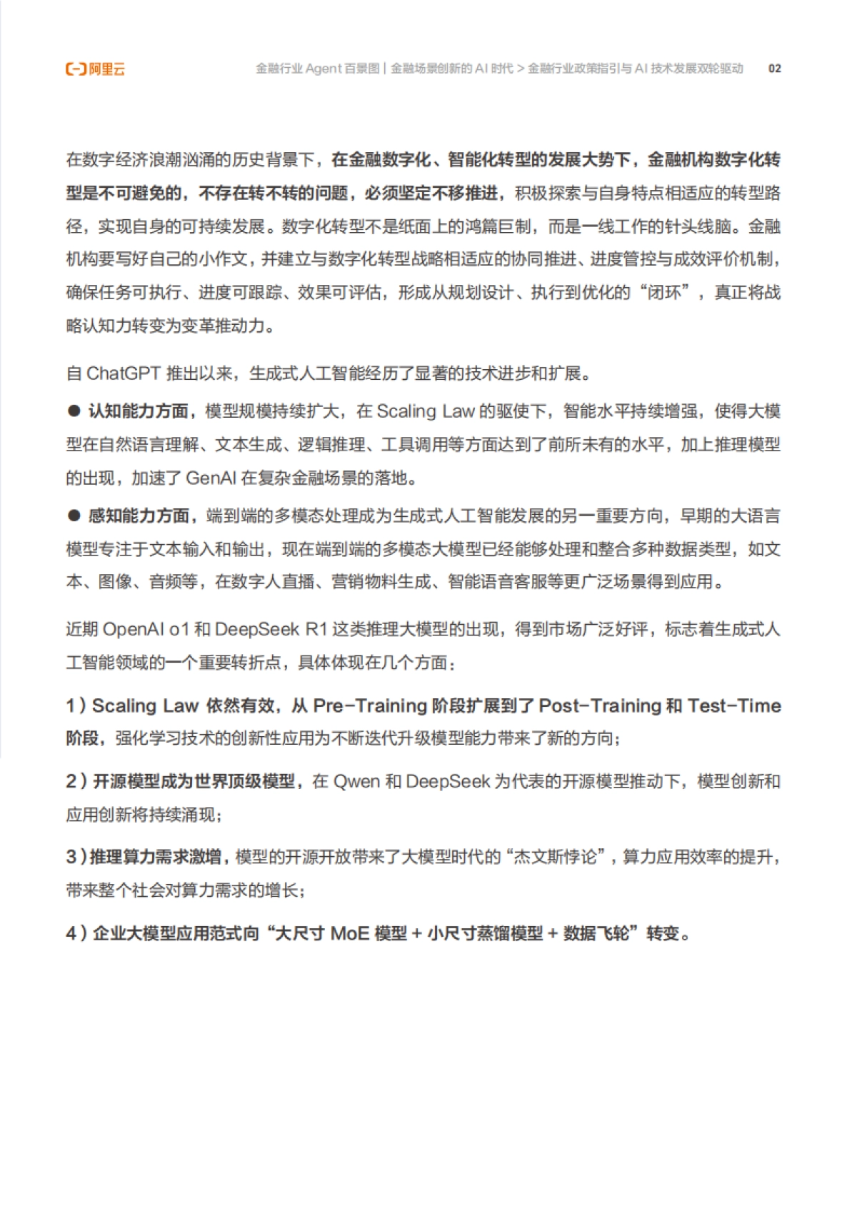 2025年金融行业Agent百景图_第8页