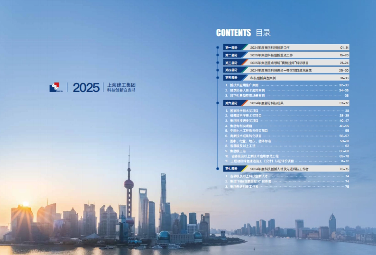 2025年科技创新白皮书_第2页